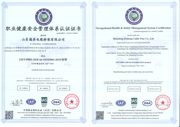 职业健康安全管理体系认证证书