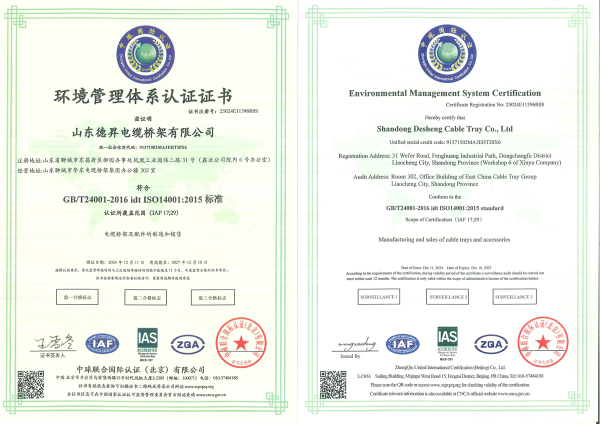 环境管理体系认证证书