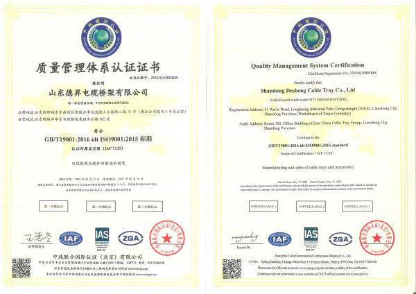 质量管理体系认证证书
